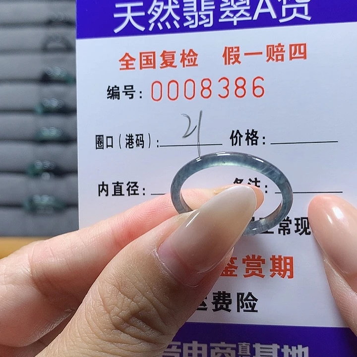 未镶嵌戒圈翡翠8386