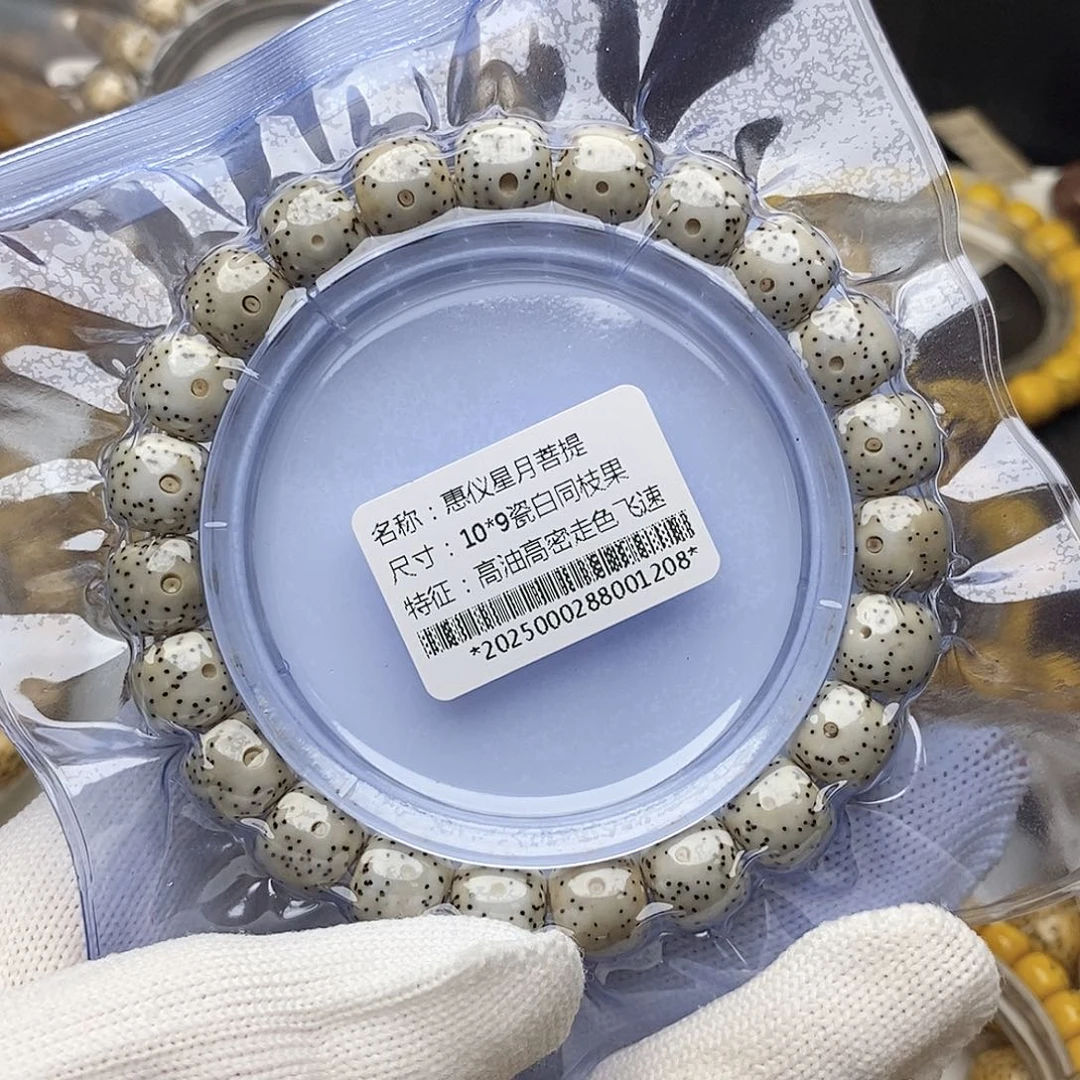 手串星月菩提10/9牛毛星无烟花毕业瓷白