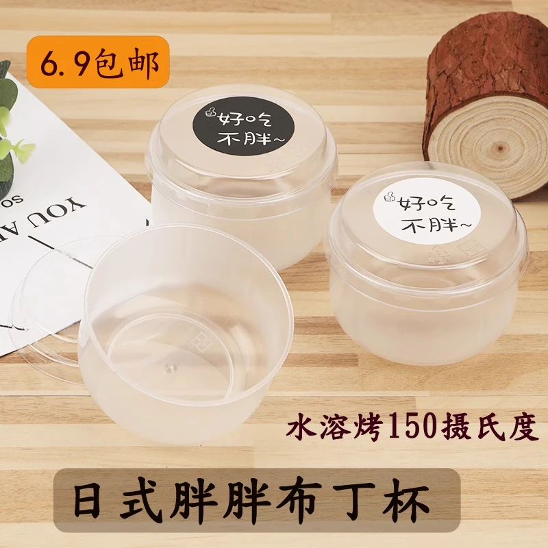 日式胖胖布丁杯PP材质耐高温可隔水烤带盖慕斯杯双皮奶130ml 杯子