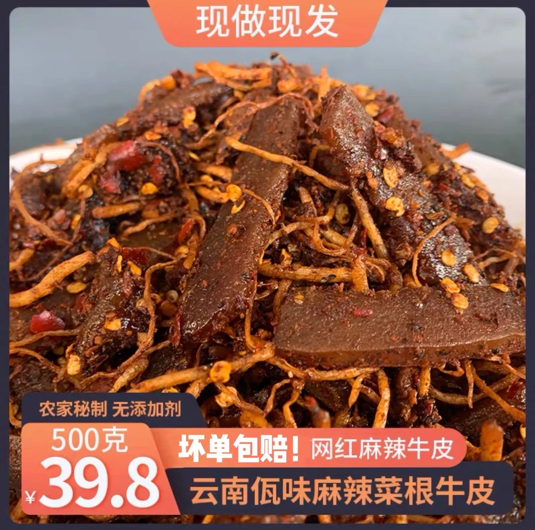 【香玉专属】磨黑古镇佤味牛皮菜根罐装云南正宗佤味