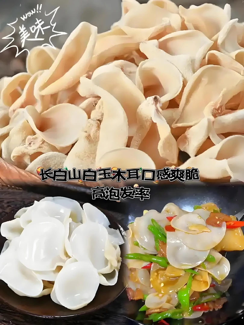 长白山白玉木耳  白木耳  木耳