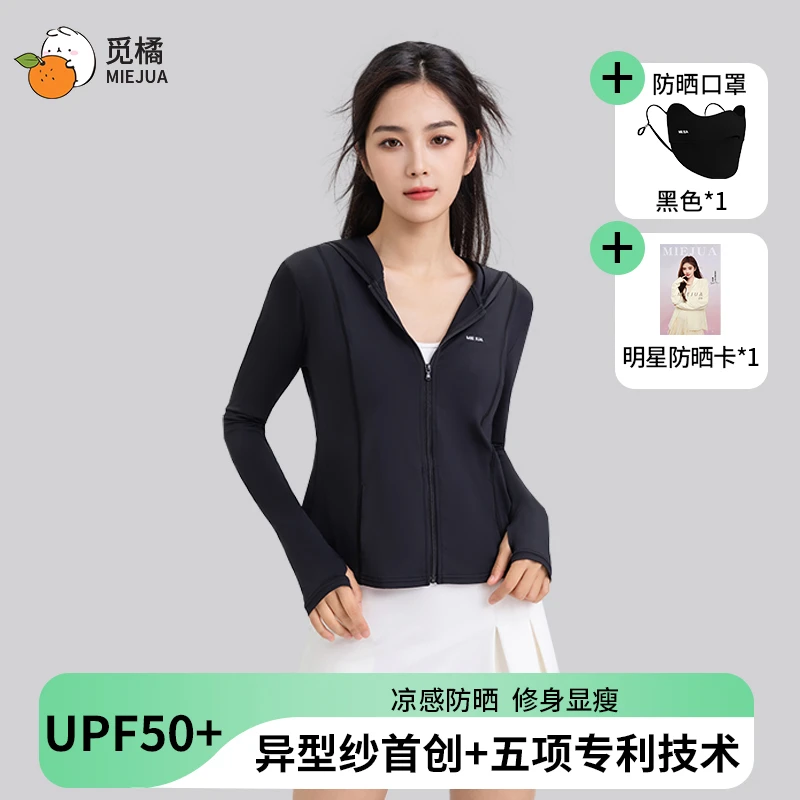 觅橘修身款防晒衣外套夏透气户外休闲防晒服女款防紫外线+口罩D