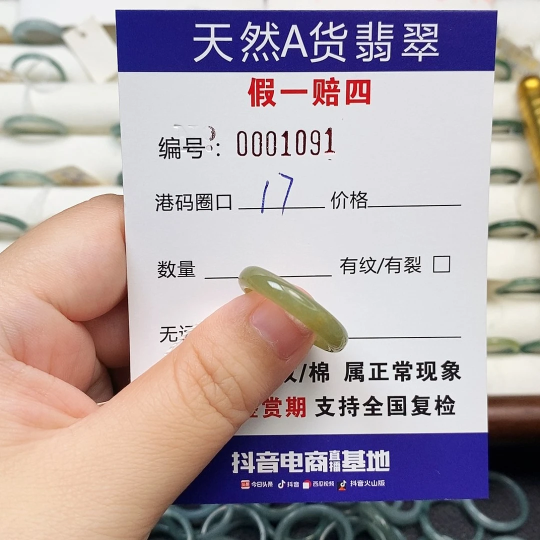 未镶嵌戒指翡翠天然翡翠1091