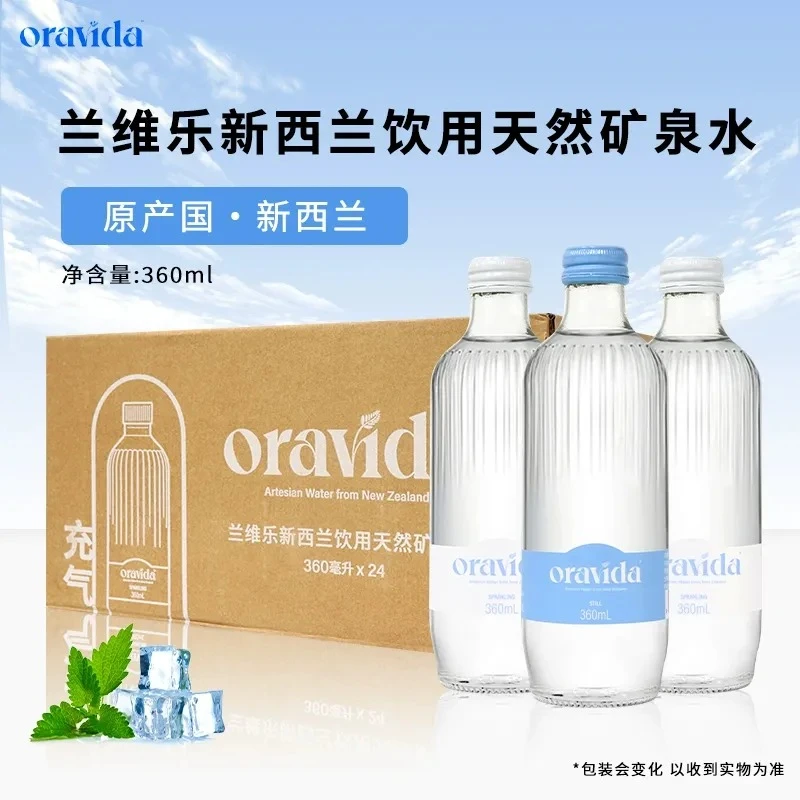 【森哥专属】兰维乐ORAVIDA新西兰矿泉水360ml含偏硅酸弱碱性水