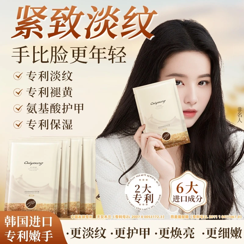 欧丽源烟酰胺手膜护手霜淡化细纹粗糙保湿嫩白抗皱改善粗糙老茧