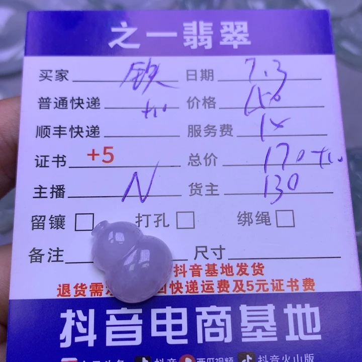 翡翠未镶嵌颈饰铁****粒