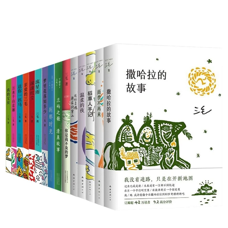 三毛经典小说雨季不再来亲爱的三毛万水千山走遍正版书籍
