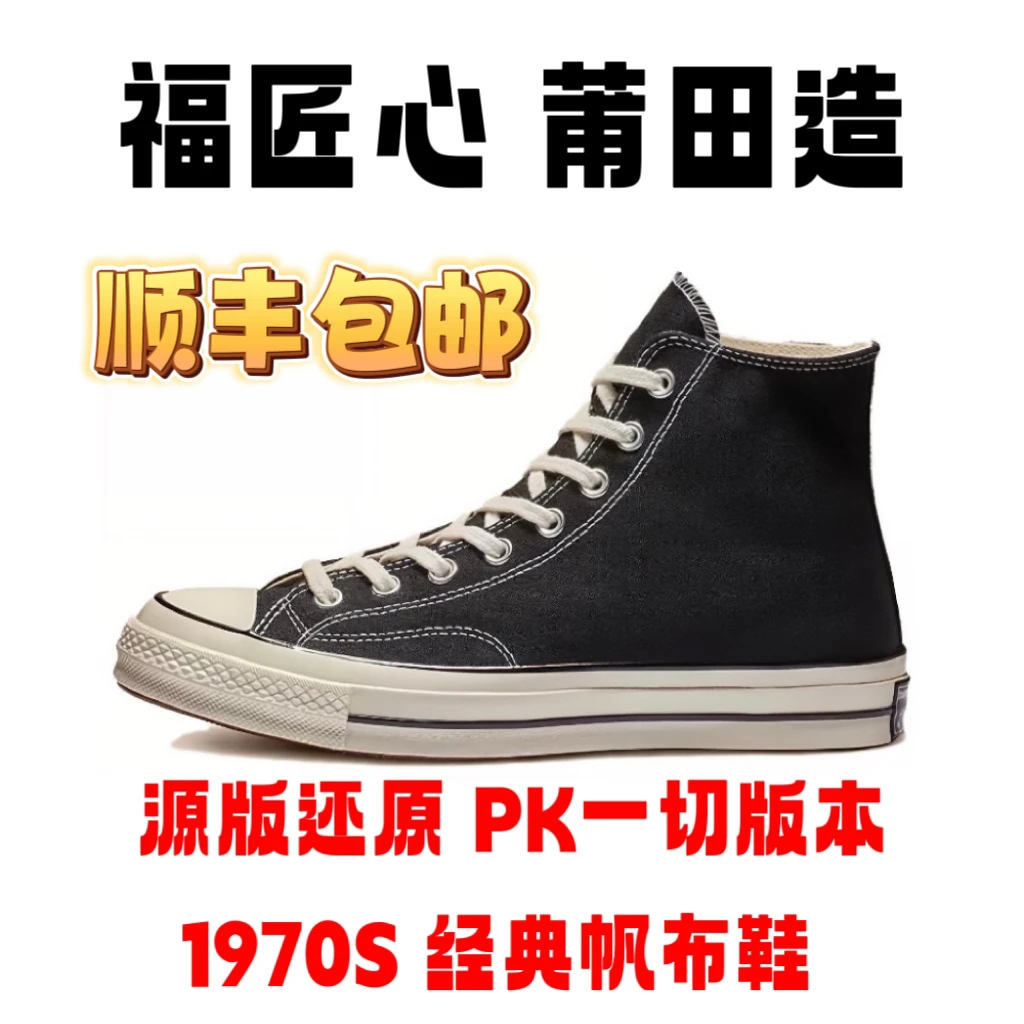【源版还原 高端品质】1970S经典百搭高低帮帆布鞋情侣鞋双围条蓝底