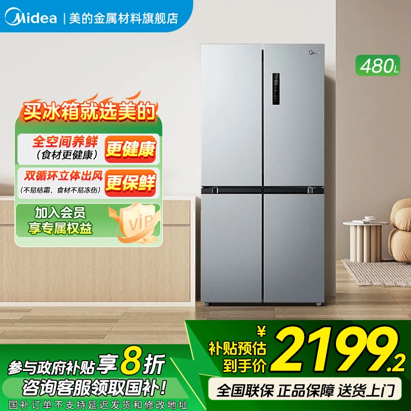美的480L升十字对开双开四门大容量一级风冷无霜嵌入家用变频冰箱