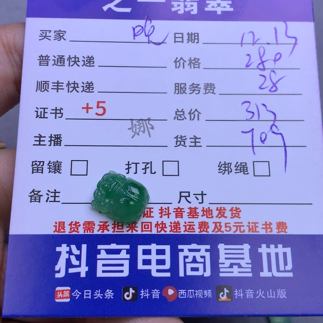 颈饰未镶嵌翡翠.**点