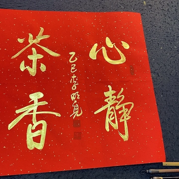 书法传世文化精品