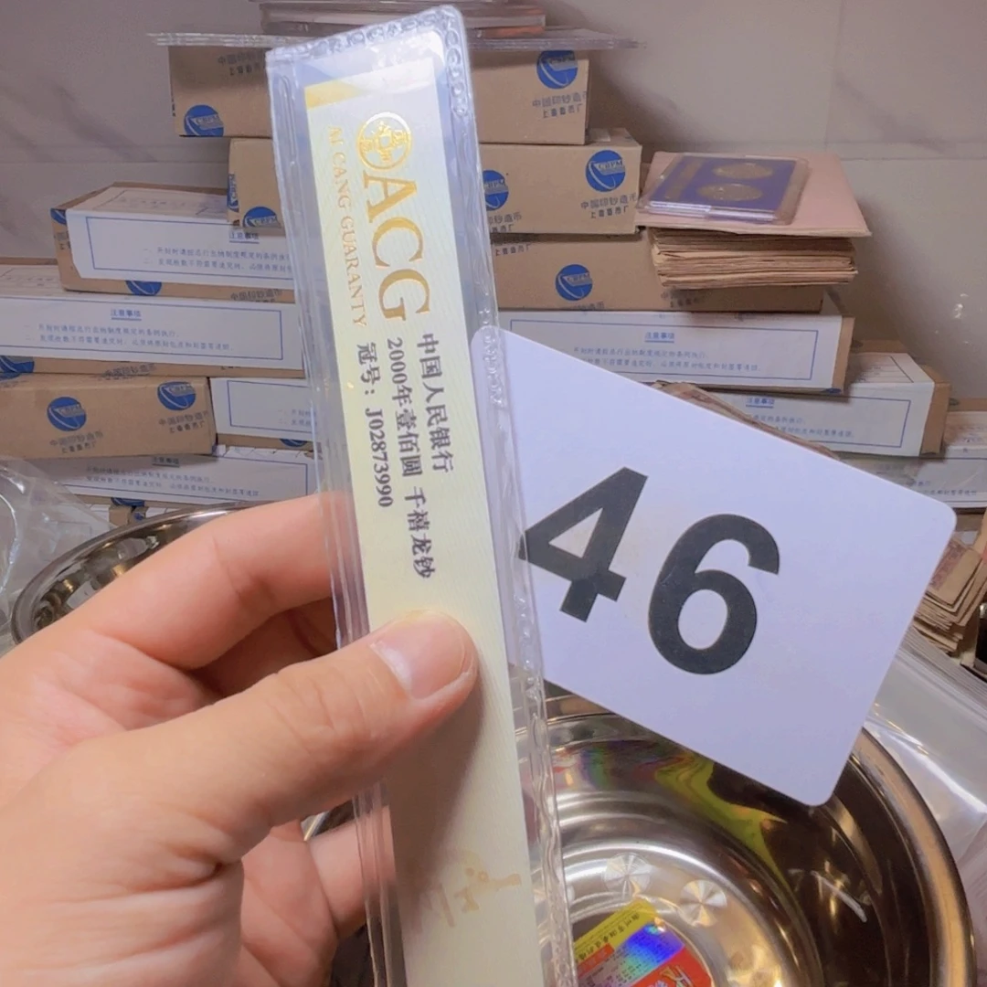 把***来退市纸币硬币品相如图