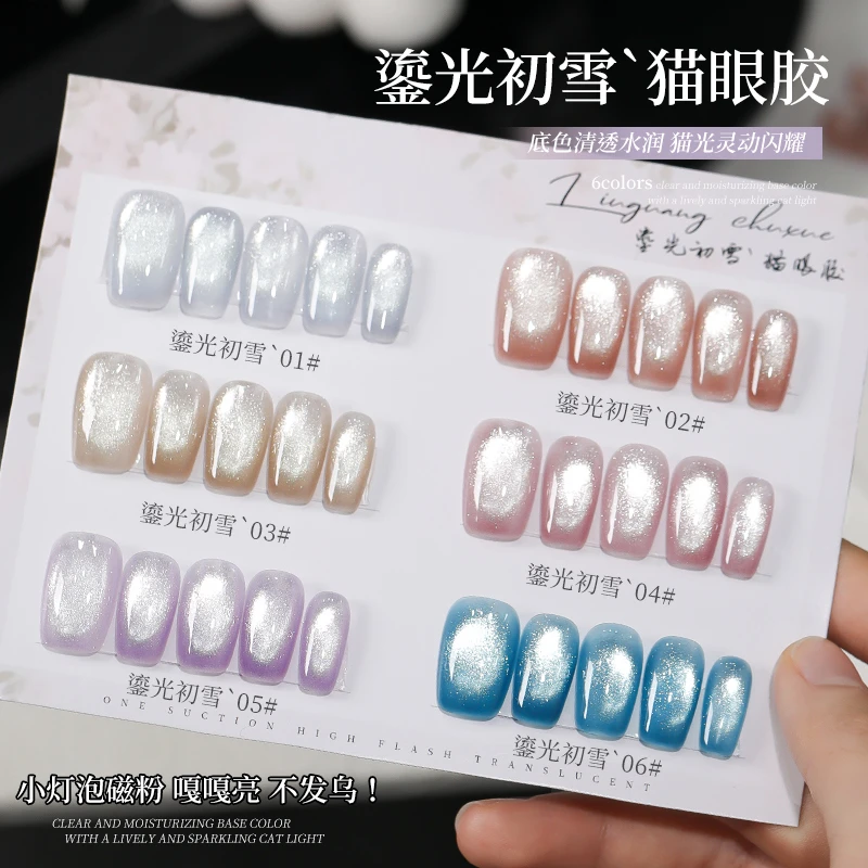 鎏金初雪爆闪小灯泡猫眼胶冰晶玻璃珠猫眼指甲油胶晶石显白甲油胶