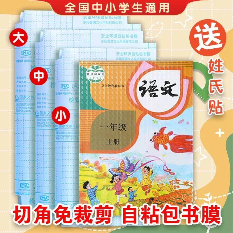 中小学生环保自粘免裁剪包书膜透明包书皮磨砂钻石防水书皮保护膜
