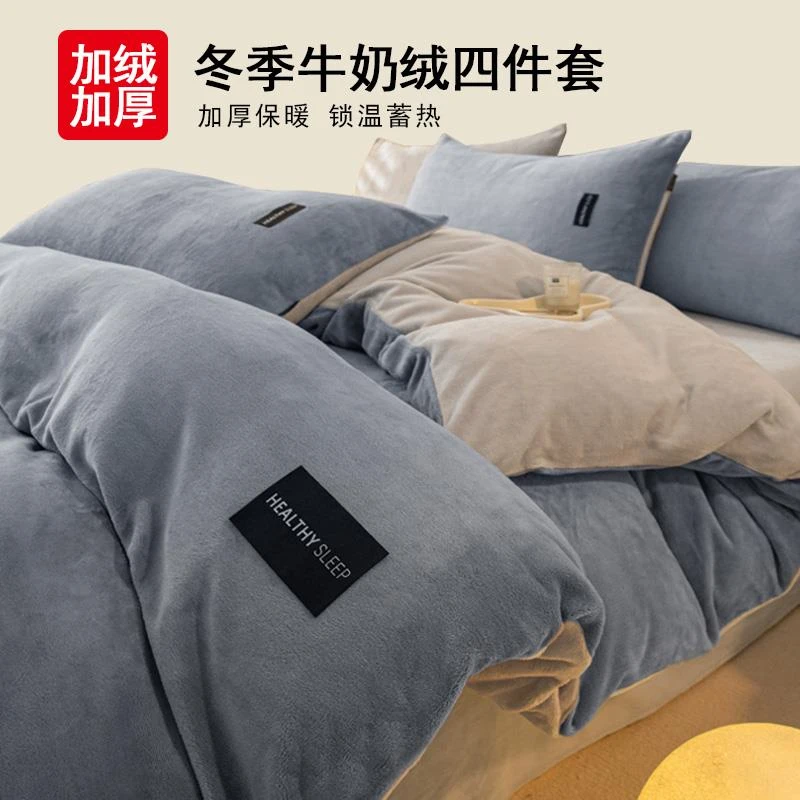简约牛奶绒床上四件套冬季加厚保暖珊瑚绒床单被套宿舍三件套床笠