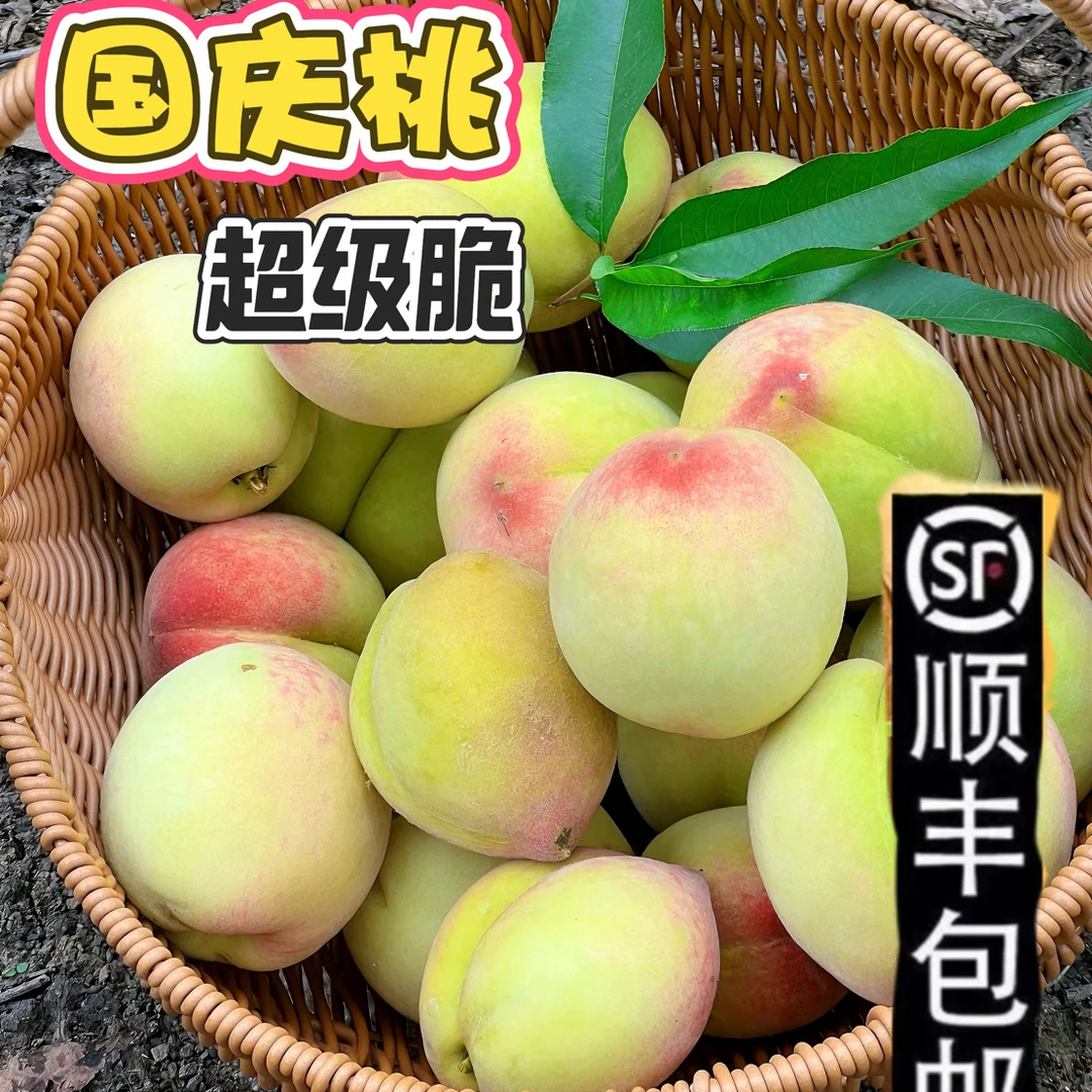 湖南深山国庆桃应季脆甜