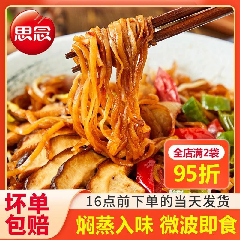 思念卤香焖面400g香辣猪肉豆角三蒸焖面条半成品商用微波速食速冻