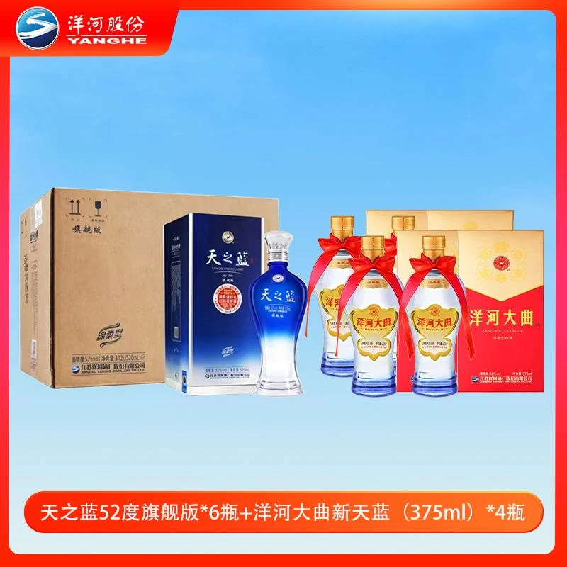 洋河天之蓝酒52度520ml*6+洋河大曲新天蓝42度375ml*4HD
