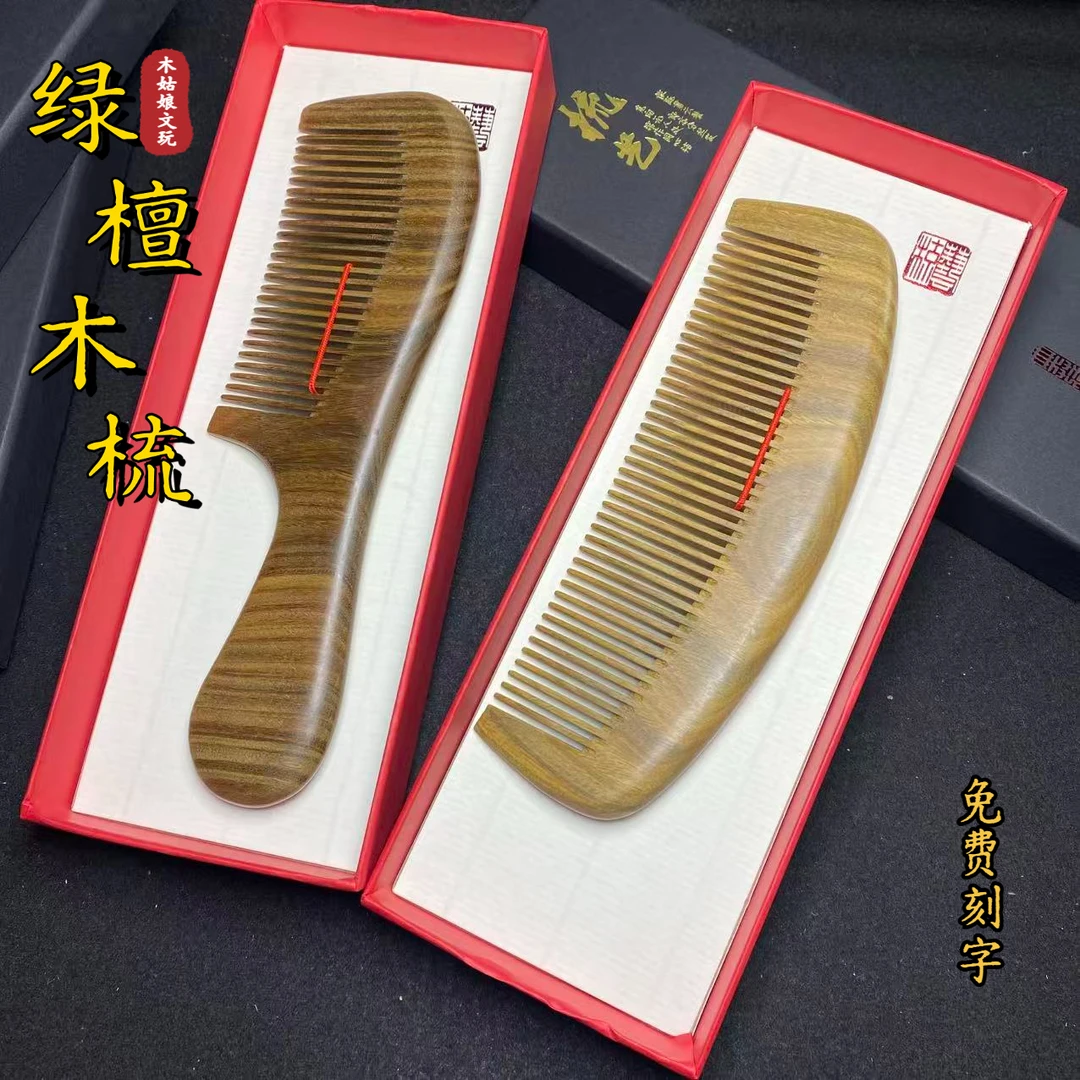 天然正品绿檀木梳子男女专用檀木梳宽齿礼盒送礼头部疏通脉木梳子