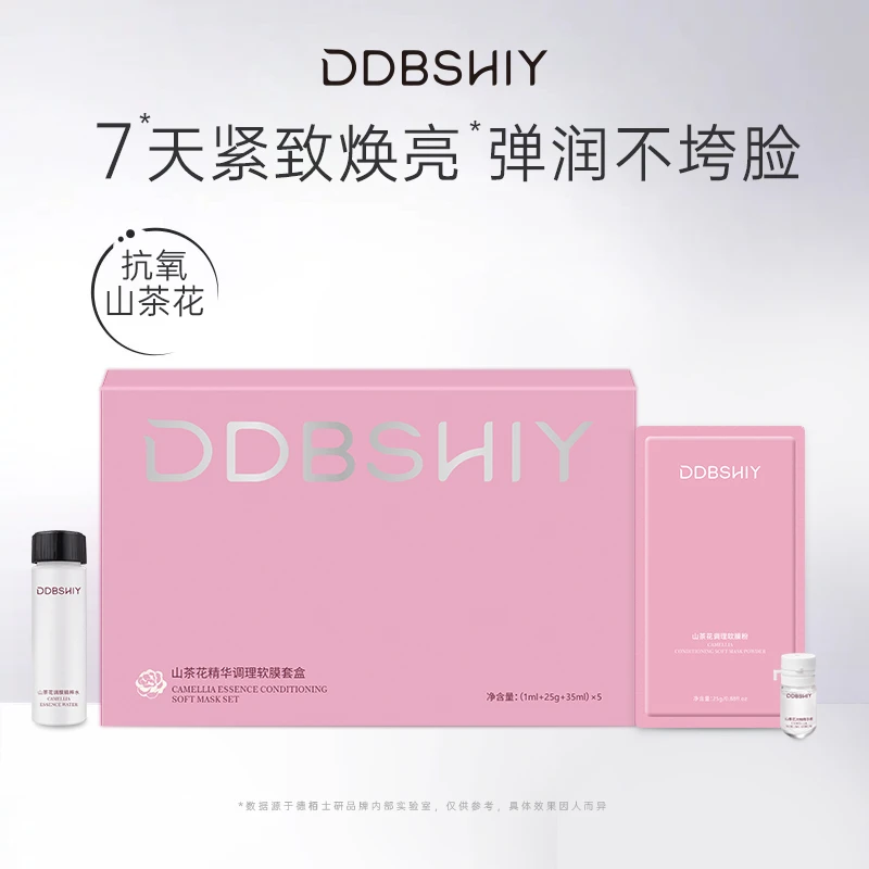 DDBSHIY紧致套盒山茶花精华调理软膜套盒多效弹润补水提拉紧致