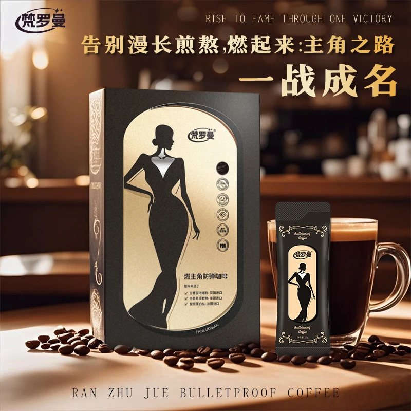 燃主角PQQ 醇香 EGCG 绿咖啡粉饱腹生椰拿铁代餐咖啡BM