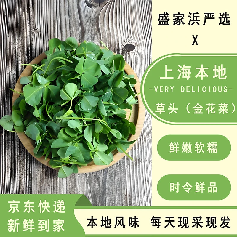[盛家浜严选]上海本地新鲜时令蔬菜草头金花菜三叶菜京东快递