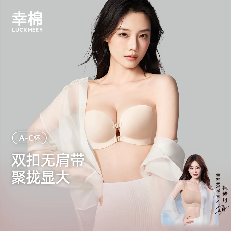 幸棉双前扣无肩带内衣美背无痕夏季透气聚拢文胸罩防走光抹胸zb