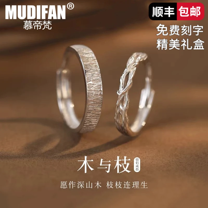 慕帝梵 足银戒指 木与枝情侣戒指简约时尚小众情人节礼物送女友