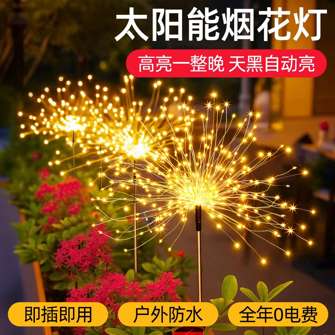 太阳能蒲公英烟花灯户外庭院造景观氛围灯家用花园小院装饰草坪灯