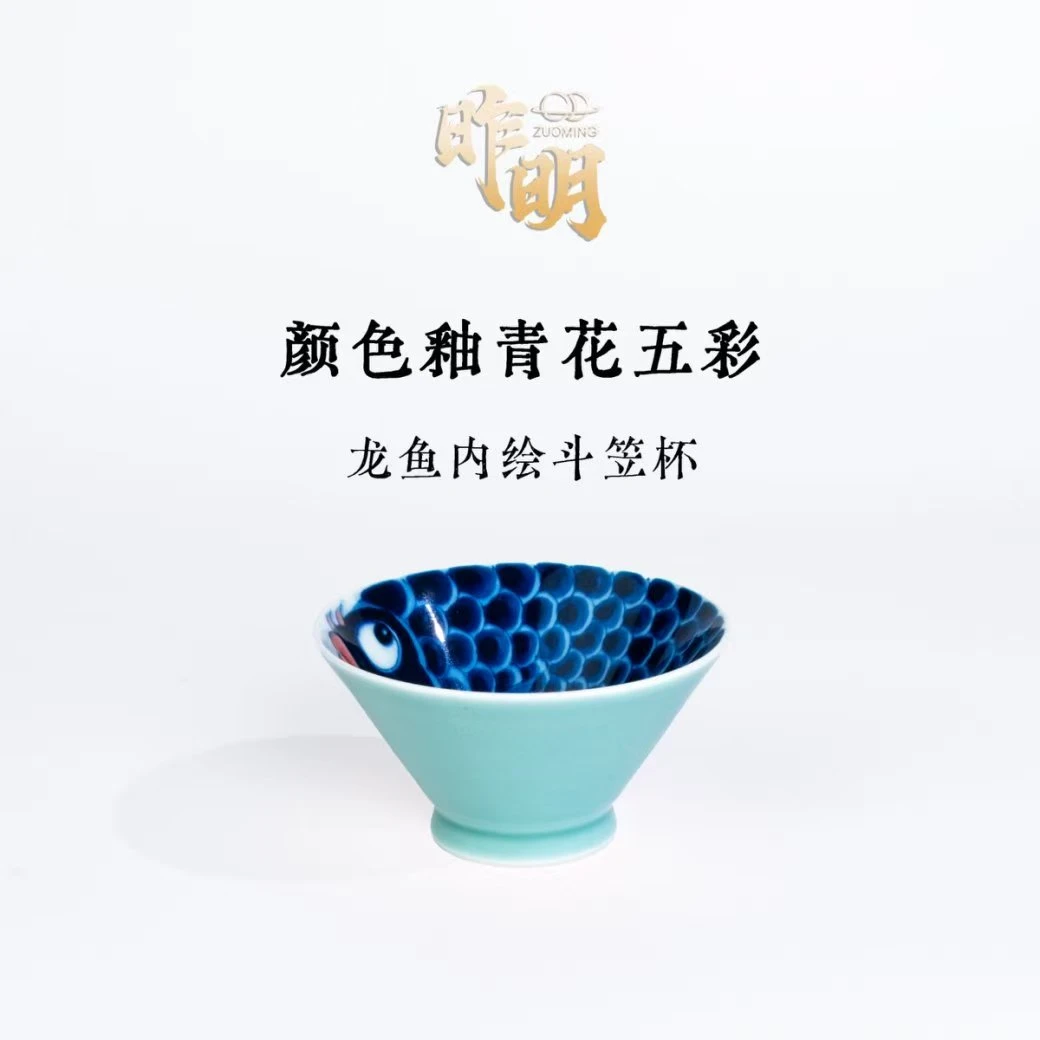 【昨明】颜色釉青花五彩内绘龙鱼斗笠杯 梅子青