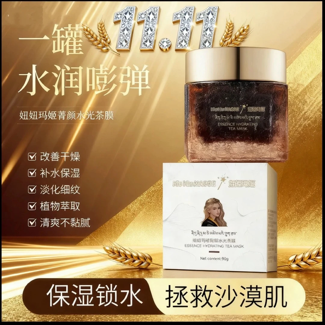 【酷族】Niu Niu MAGGIE妞妞玛姬菁颜水光茶膜