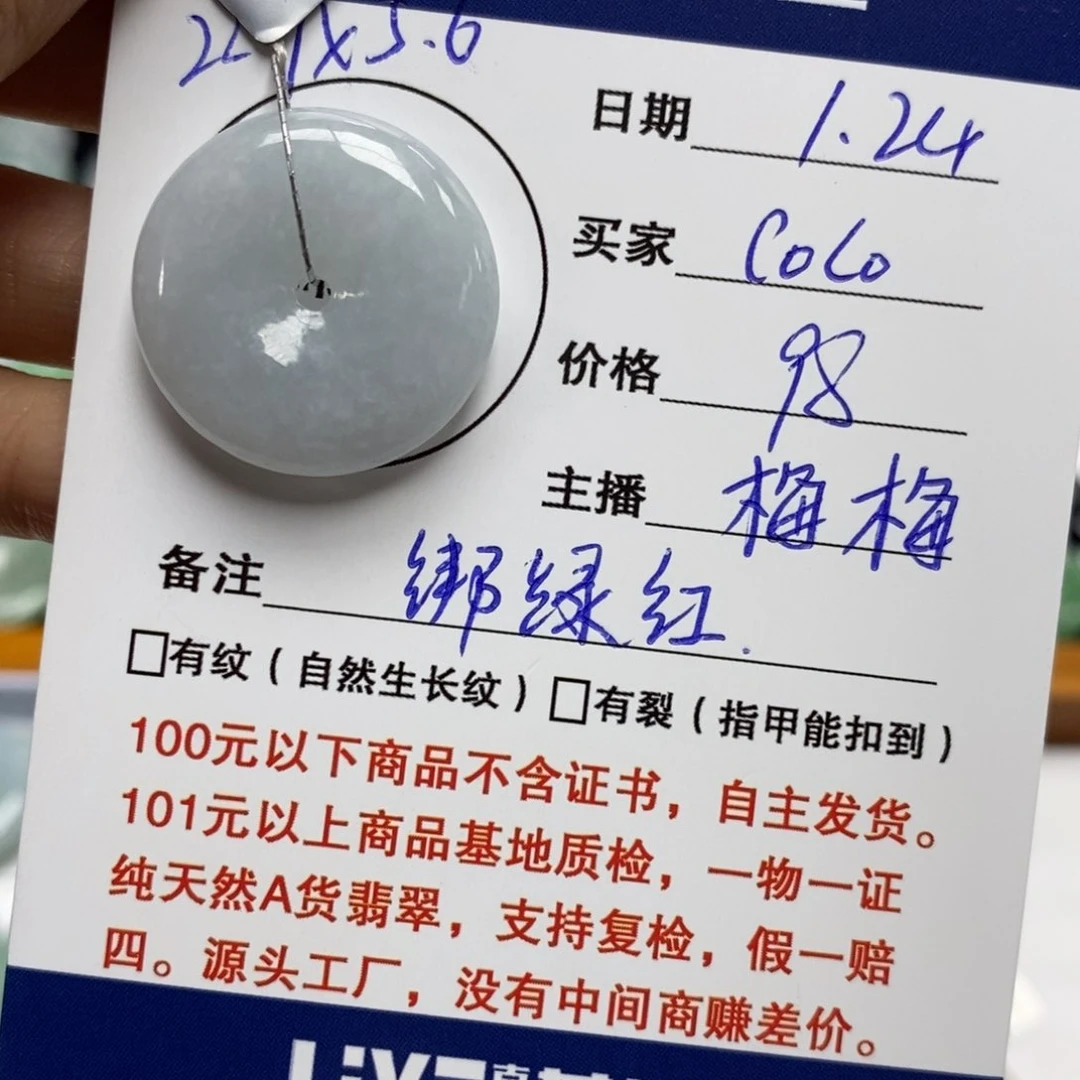 翡翠颈饰未镶嵌c**o平安扣