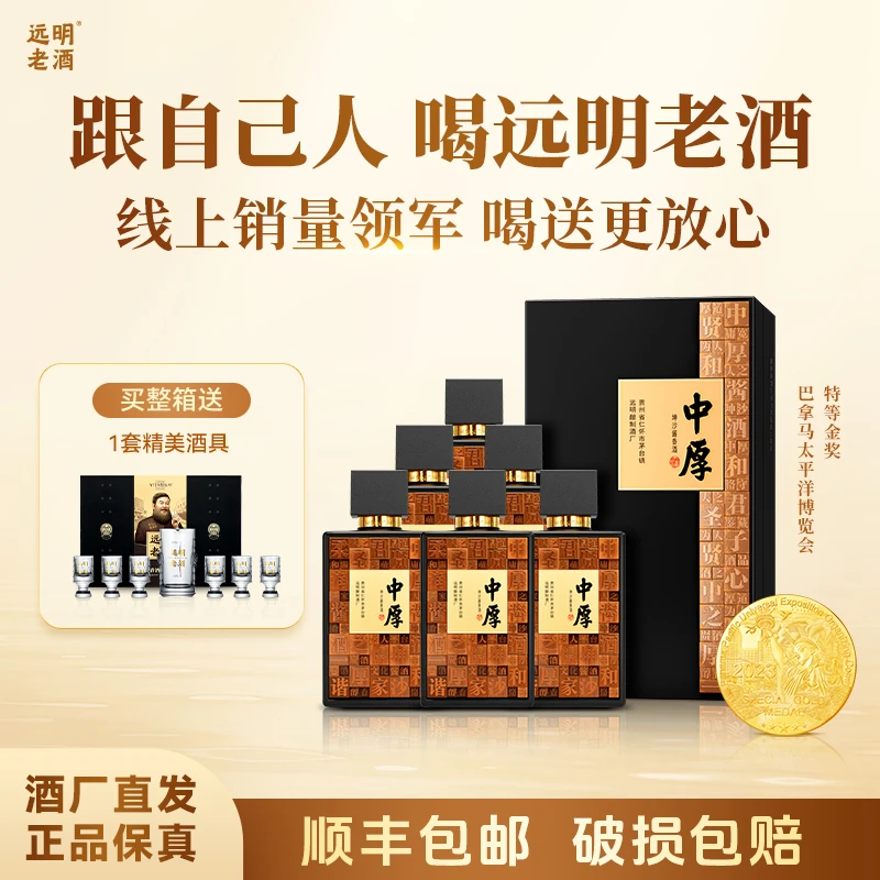 远明老酒【中厚】 一箱六瓶 500ML/瓶 纯粮酱香白酒 53度