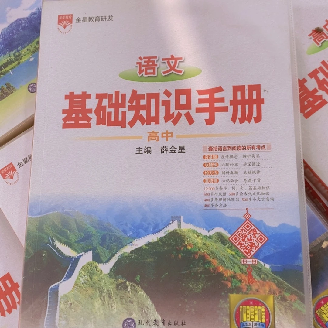 高中语文基础知识手册