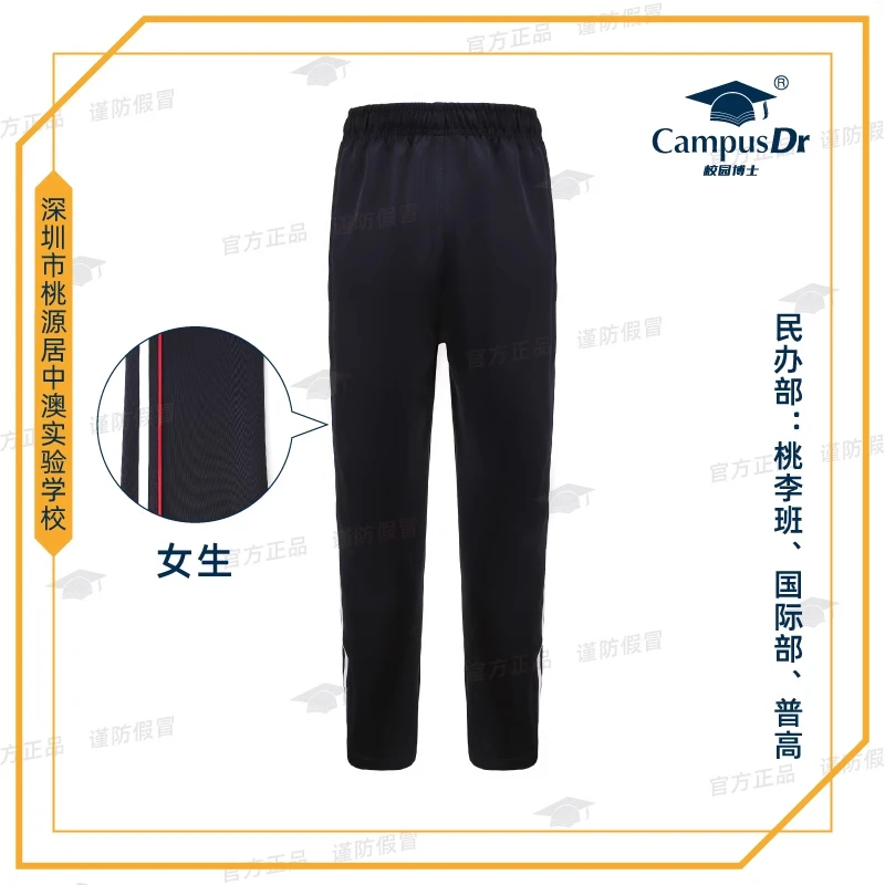 校园博士中澳民办部女生秋装长裤中学生校服休闲女款学校春秋春夏