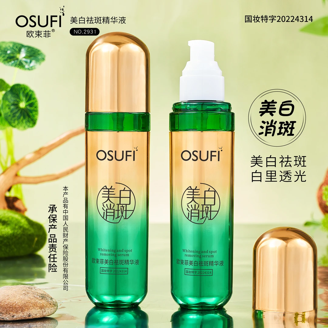 外贸大牌-美白抗皱精华液
