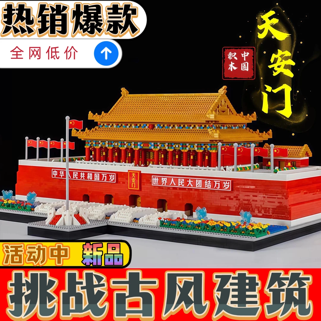 乐高天安门积木儿童拼装益智玩具黄鹤楼拼搭8-16岁男女孩模型礼物