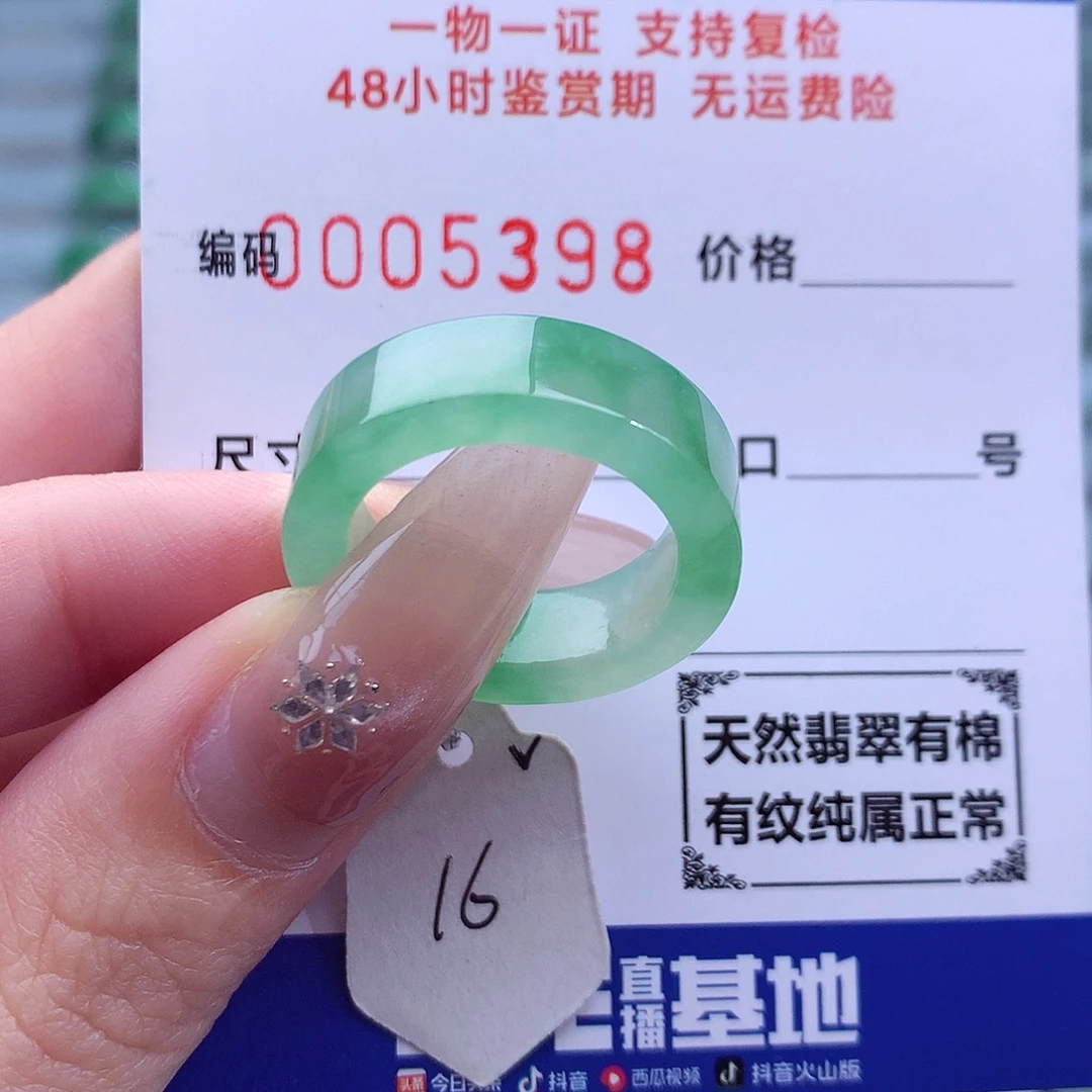 翡翠未镶嵌戒指天然