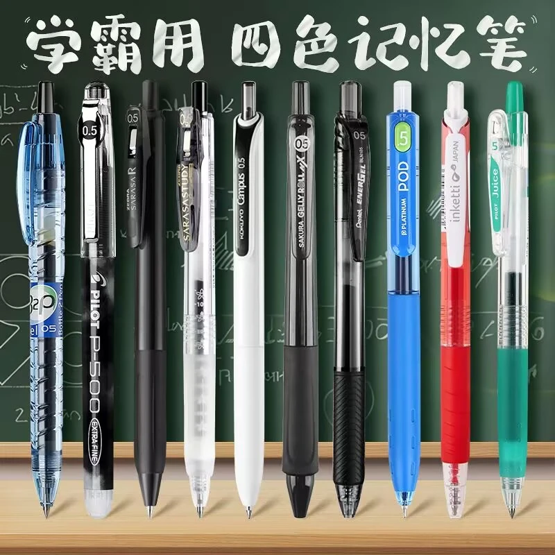 四色记忆笔学霸斑马百乐派通中性笔品牌笔黑色红色绿色蓝色水性笔