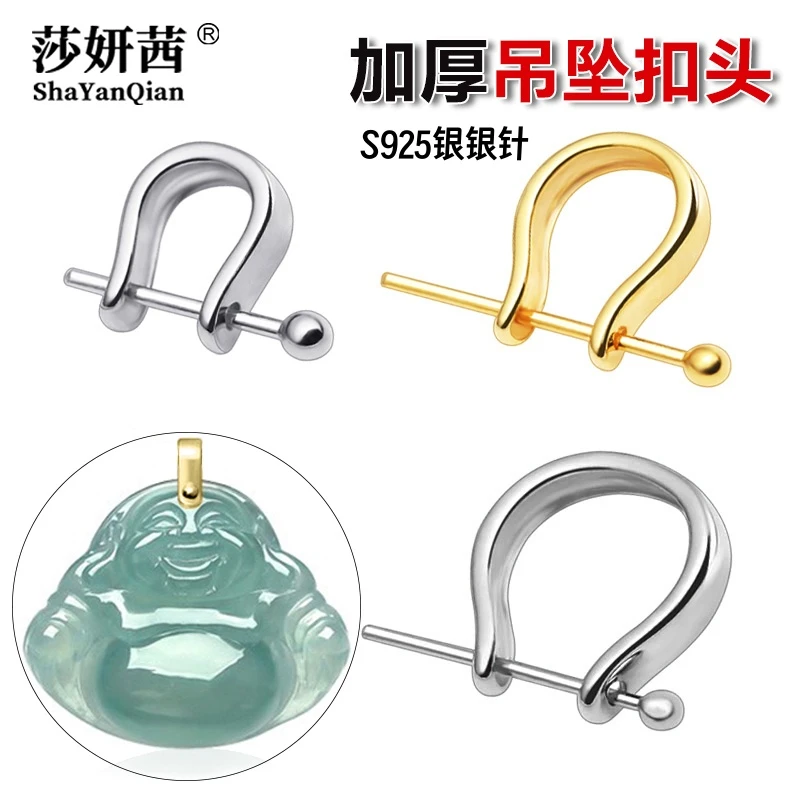 925银银制品 吊坠扣头S925银插针U型扣头加厚DIY项链吊挂坠连接扣