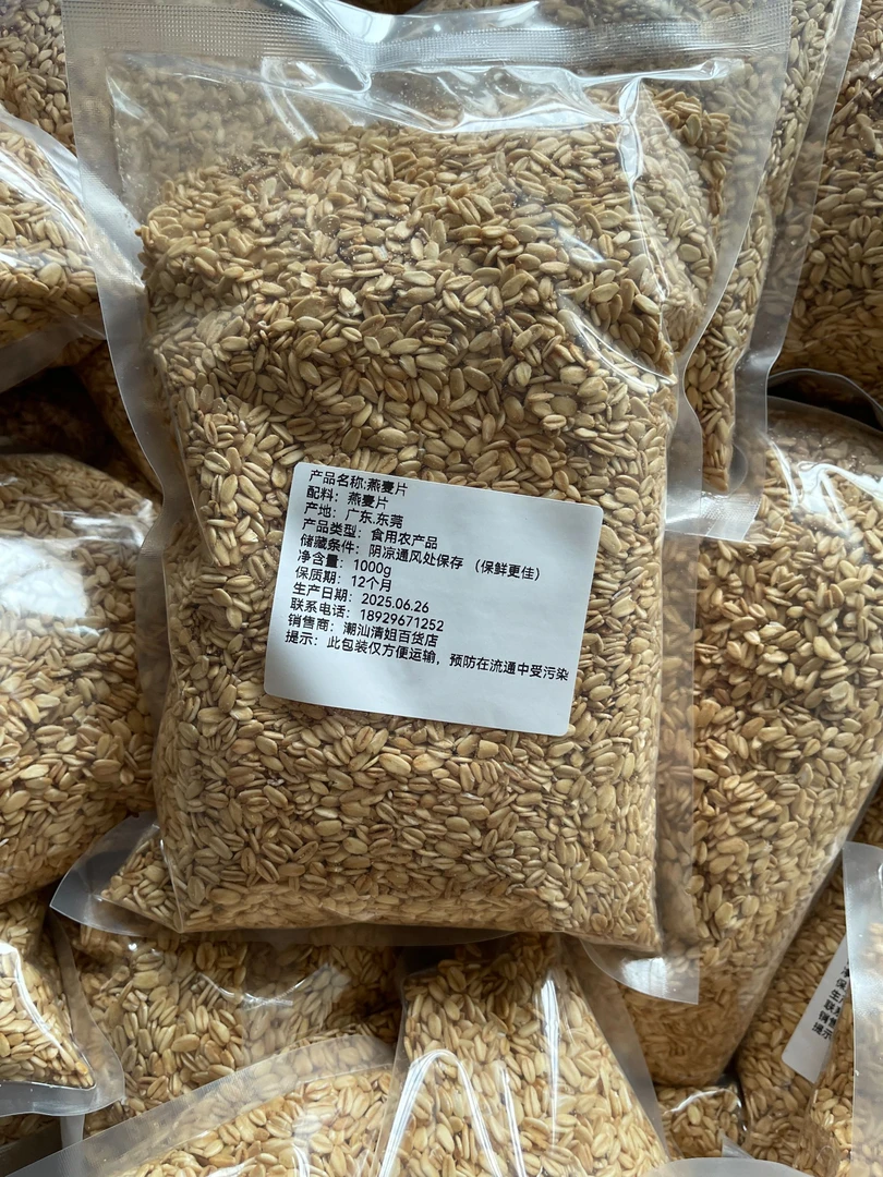 清姐同款燕麦片适合煮粥煮饭煮甜汤2斤非真空，夏天热放冰箱保鲜