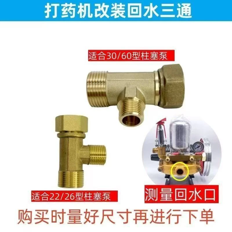 打药机农具配件回水管三通回水器温控阀排气
