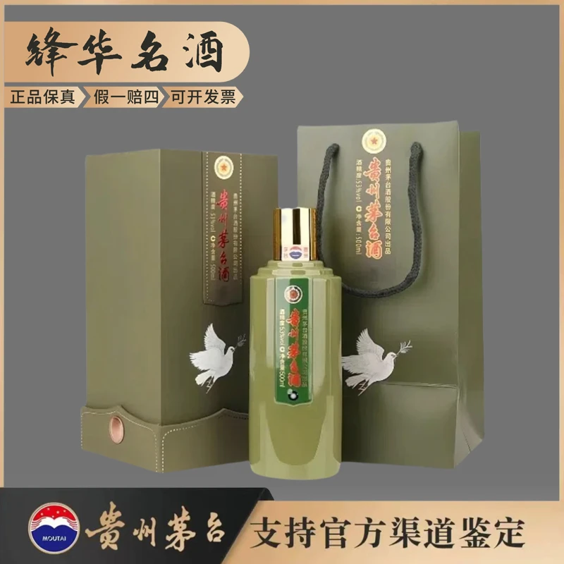 KWEICHOW MOUTAI/贵州茅台鸽画友谊茅台53度500ml