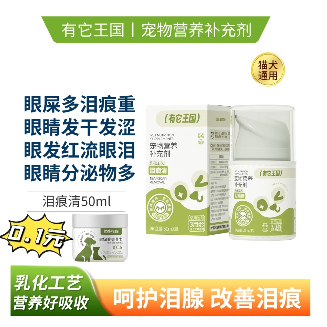 有它王国泪痕清去泪痕口服液宠物流泪犬猫狗眼屎清理宠物