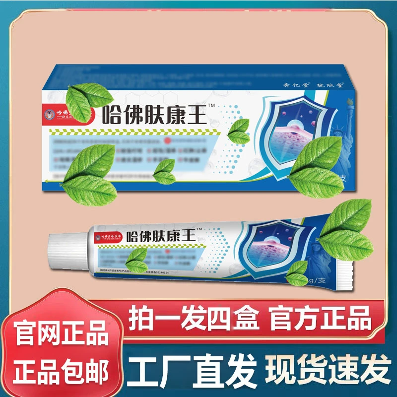 【多颗牙专属】刘老夫子哈佛肤康王草本乳膏哈佛生命正品