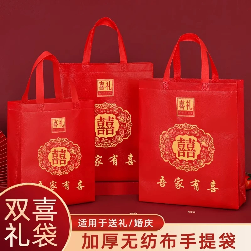 结婚回礼订婚烟酒糖果袋婚宴必备手提袋红色无纺布袋子婚庆用品