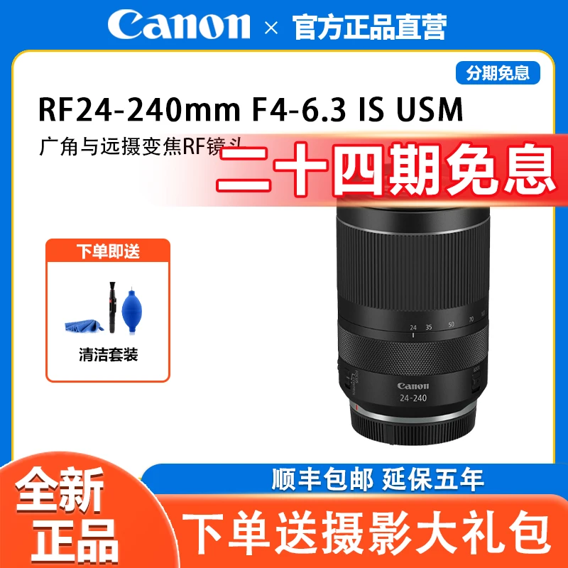 未拆封 Canon/佳能 【24期免息】佳能RF24-240mm大变焦旅游微单镜头