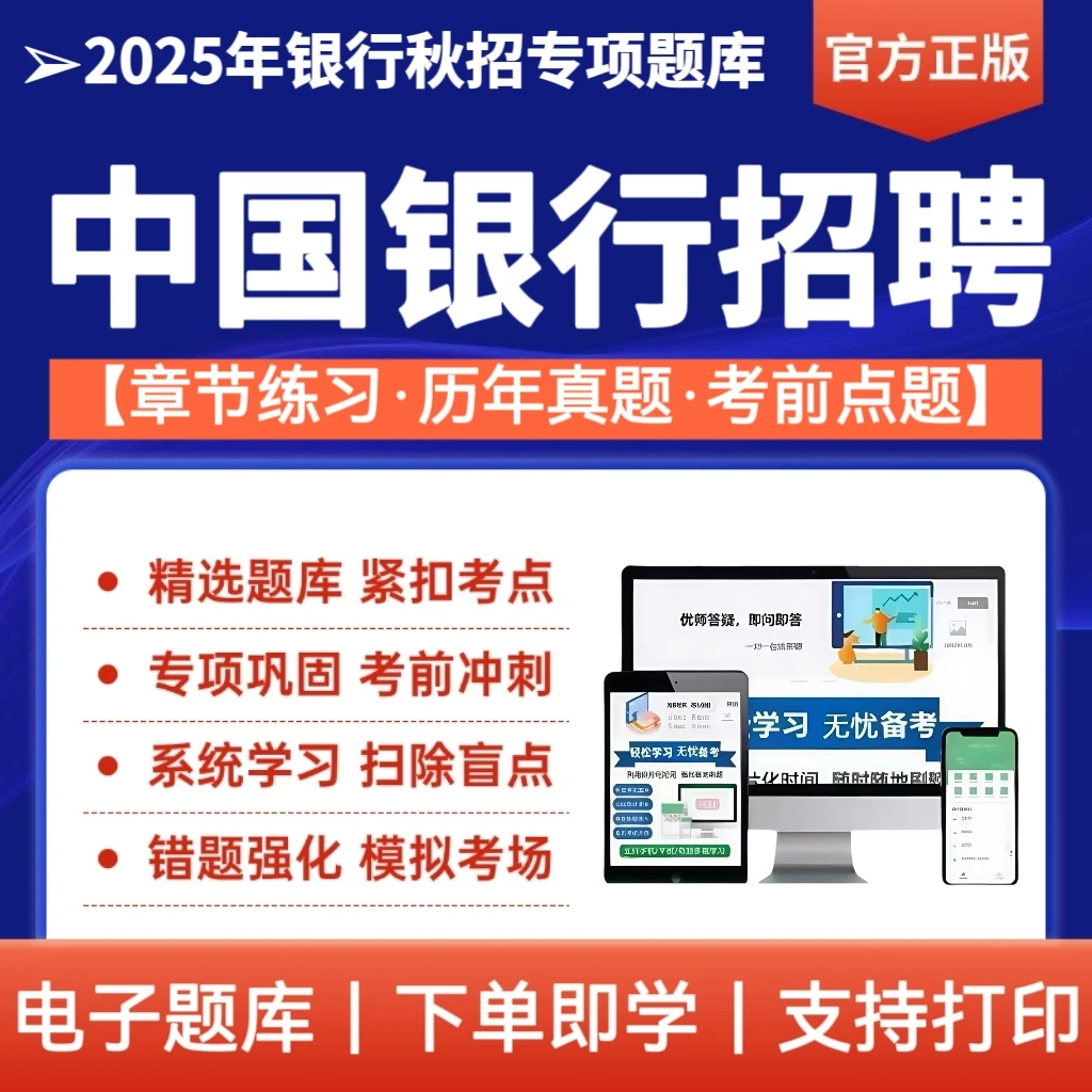 26年中国银行秋季招聘考试题库中国银行秋招历年真题冲刺卷资料