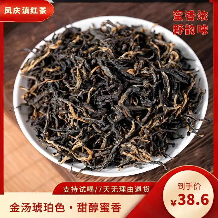 滇红茶古树滇红云南正宗凤庆滇红毛峰浓香型正宗滇红茶茶叶烤奶