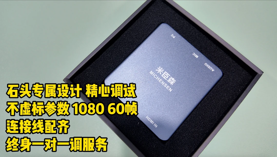 无人机高清采集卡石头专属版